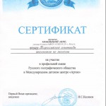 Сертификат Тимонина